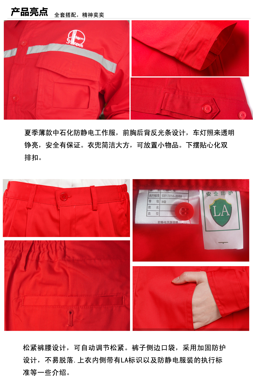 中石化镇宁工作服